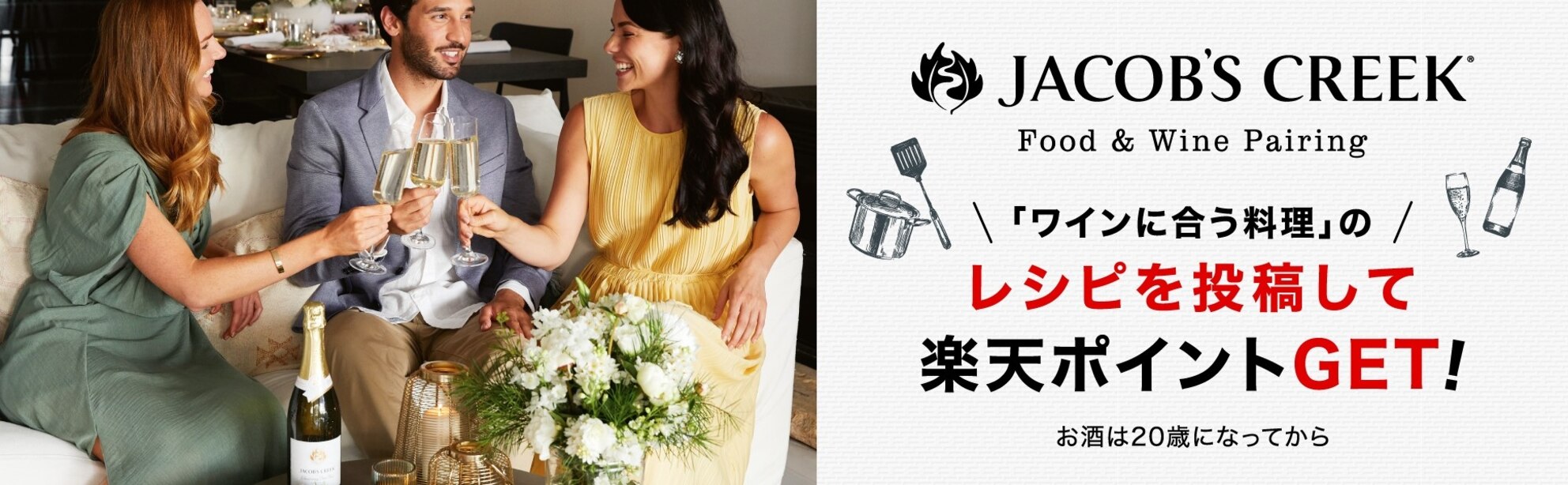 「ワインに合う料理」のレシピを大募集! キャンペーン